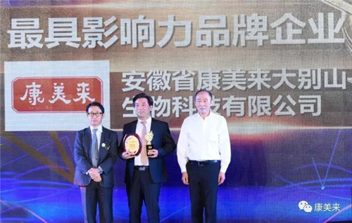 康美来在第十届世界（中国）直销品牌节上斩获三项大奖
