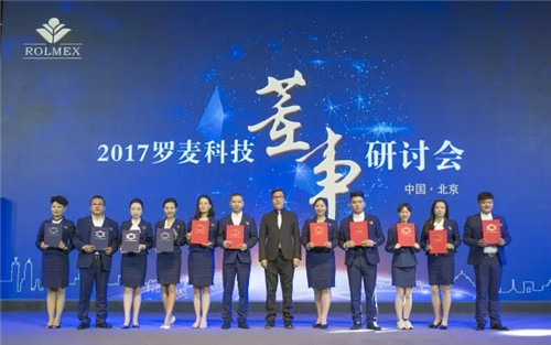 2017罗麦科技董事研讨会成功举办！