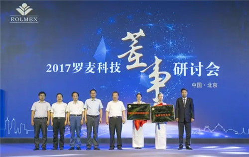 2017罗麦科技董事研讨会成功举办！