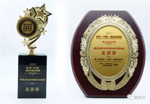 康美来在第十届世界（中国）直销品牌节上斩获三项大奖