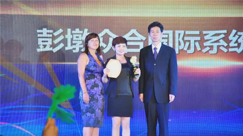 彭墩电商荣膺第十届世界（中国）直销品牌节多项大奖