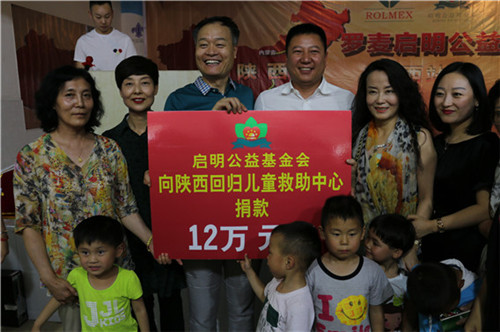 罗麦启明公益万里行——陕西回归儿童救助中心捐赠活动