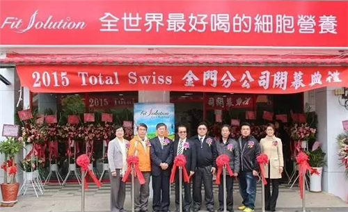 台湾营养品公司TOTAL SWISS与湖北小森林保健品集团达成合作？