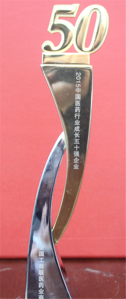金木集团荣获“2015中国医药制造业百强企业”等众多荣誉