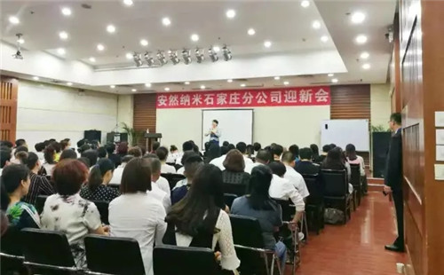 安然石家庄分公司迎新会圆满结束