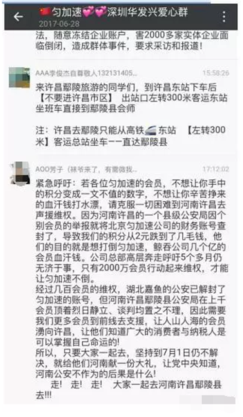 匀加速涉嫌传销被河南湖北警方依法查处 涉案130亿