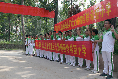 河南叶县洪庄杨乡国珍希望小学奠基仪式举行