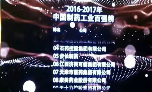 “中国制药工业百强榜”发布，康美药业连续5年稳居前十