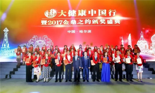 金士力：大健康中国行暨2017金鼎之约颁奖盛典在哈尔滨理工大学体育馆隆重举行