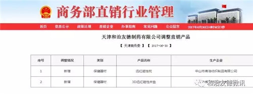 和治友德两款产品调整为直销产品