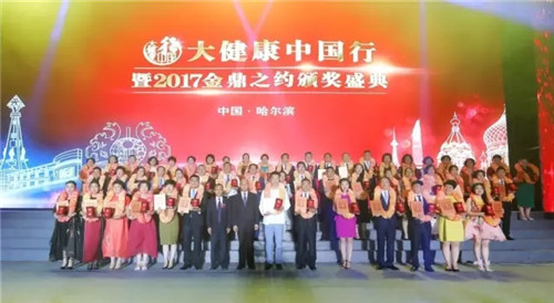 金士力：大健康中国行暨2017金鼎之约颁奖盛典在哈尔滨理工大学体育馆隆重举行