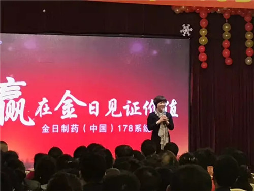 “赢在金日•见证价值”178团队辽宁沈阳新春启动会