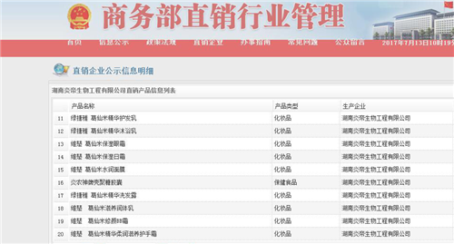 炎帝葛仙米系列产品进入直销产品名录