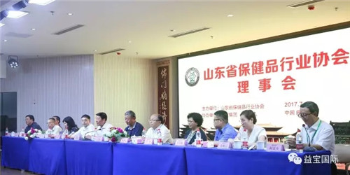山东省保健品行业协会半年理事会在益宝国际隆重召开