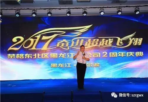 荣格东北区分公司2周年庆典圆满落幕