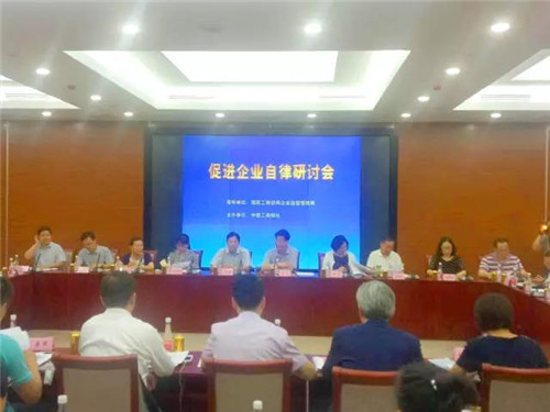 绿叶科技李仙林先生出席国家工商总局促进企业自律研讨会
