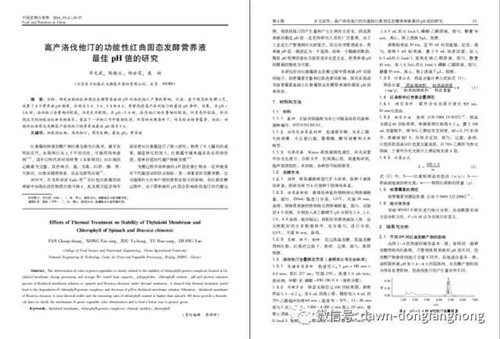 东方红红曲发酵研究论文被《中国食物与营养》期刊收录并刊登