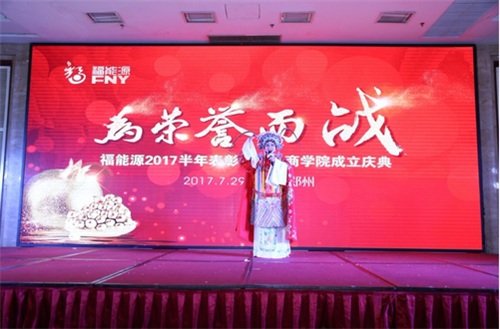 福能源2017半年表彰大会在郑州召开