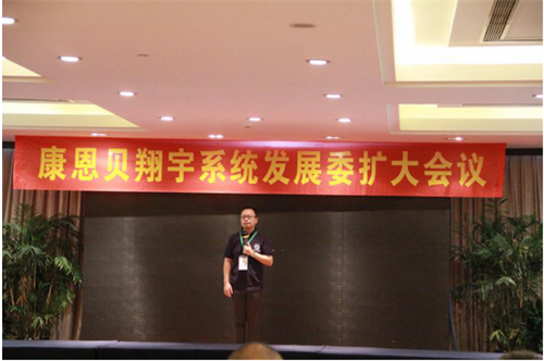 康恩贝翔宇国际2017年第三期发展委扩大会议举行