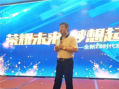 安然郑州分公司2.0时代发布盛典隆重举办