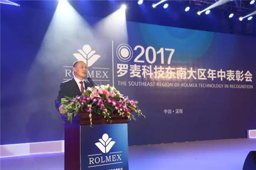 2017罗麦科技东南大区年中表彰会深圳站隆重召开