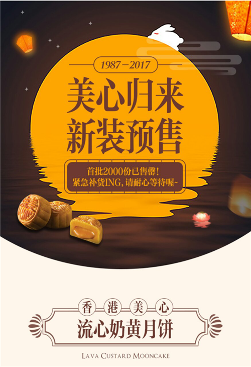 香港美心月饼脉宝云店首发  首批2000份被“抢购”