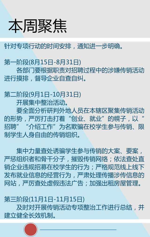 直销人周报第四期：四部门发布通知，严厉打击、依法取缔传销组织