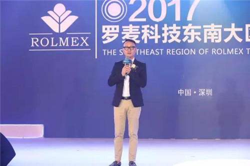 2017罗麦科技东南大区年中表彰会深圳站隆重召开