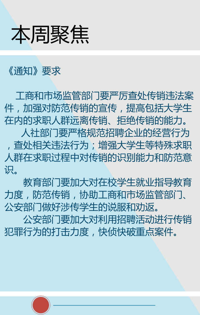 直销人周报第四期：四部门发布通知，严厉打击、依法取缔传销组织