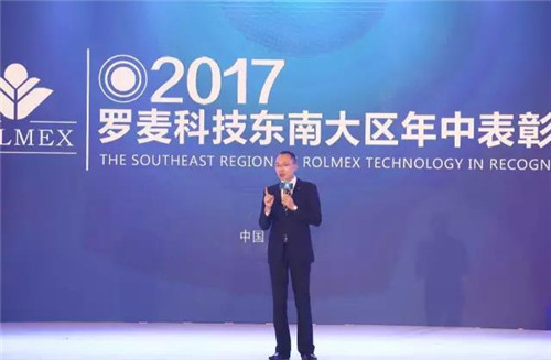 2017罗麦科技东南大区年中表彰会深圳站隆重召开