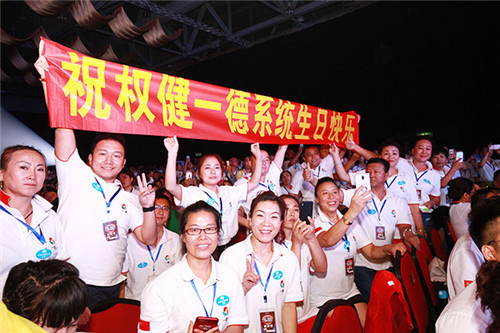 感恩 收获 超越 热烈庆祝权健一德系统两周年庆典于香港隆重举行