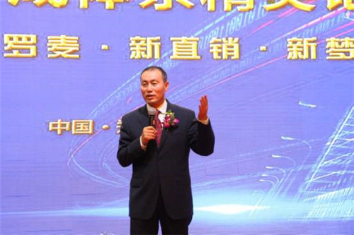 2017罗麦科技易成体系精英论坛会在郑州隆重召开