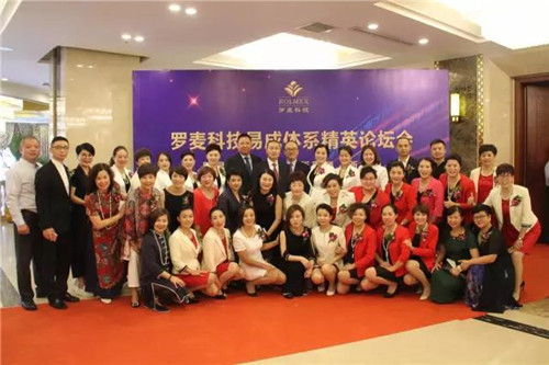 2017罗麦科技易成体系精英论坛会在郑州隆重召开
