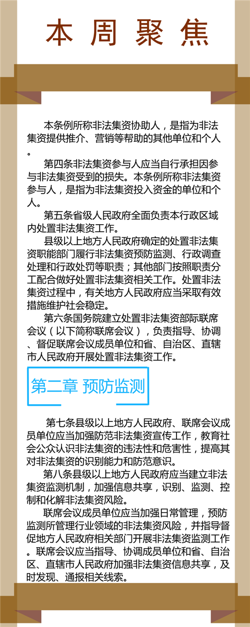 直销人周报第五期：银监会处置非法集资条例征求意见