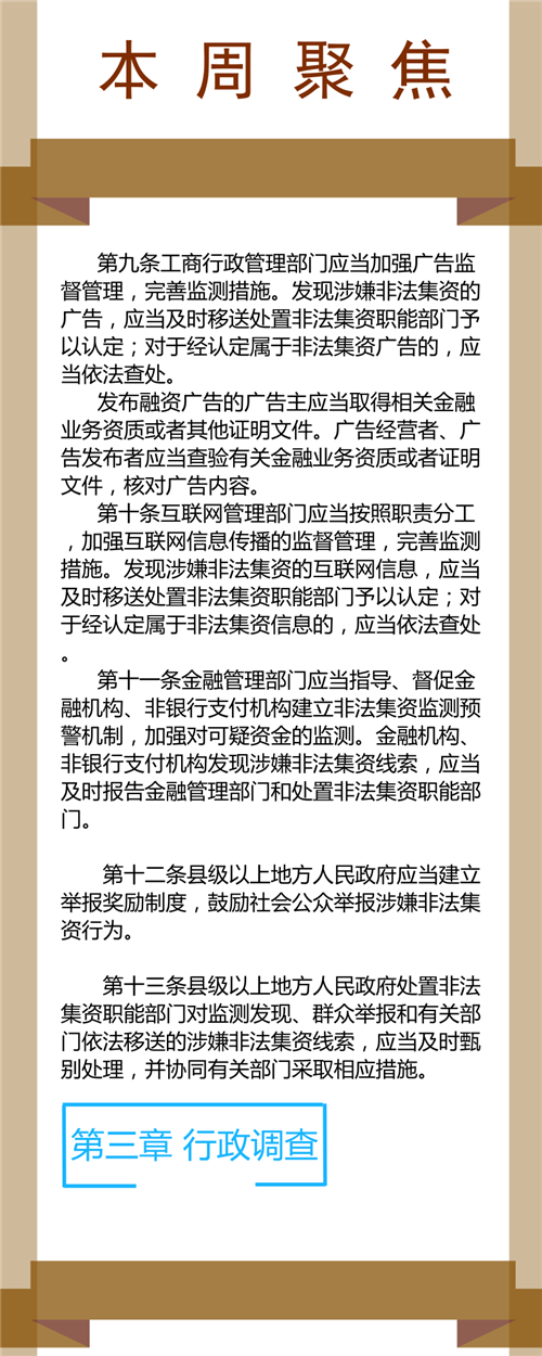 直销人周报第五期：银监会处置非法集资条例征求意见