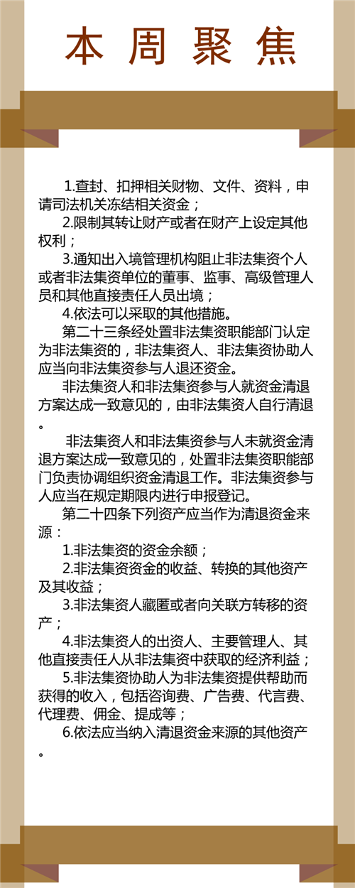 直销人周报第五期：银监会处置非法集资条例征求意见