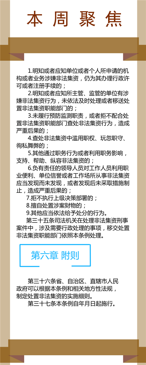 直销人周报第五期：银监会处置非法集资条例征求意见