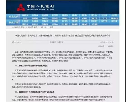 ICO叫停第二天 代币网站“莱特中国”跑路，莱特中国疑似圈钱2亿