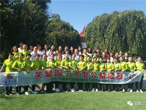 共青团、中国青基会齐齐为宝健“关爱园丁”项目点赞！