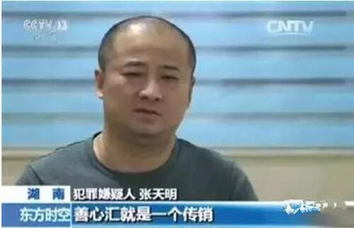 河南敦促“善心汇”传销犯罪分子限期投案自首 已抓获172人