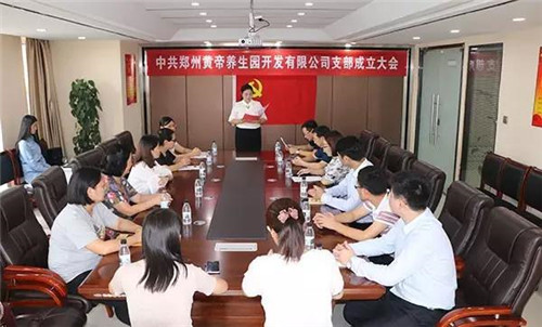 中共郑州黄帝养生园开发有限公司党支部成立大会胜利召开