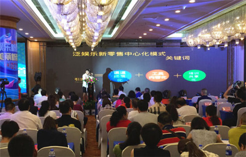 中国娱乐微商峰会在长沙举行