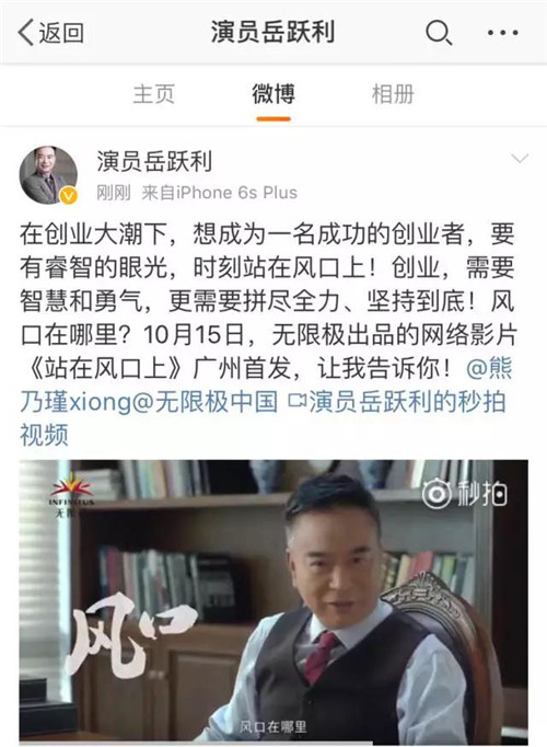 无限极出品网络影片《站在风口上》即将上线，大明星喊你来观影！