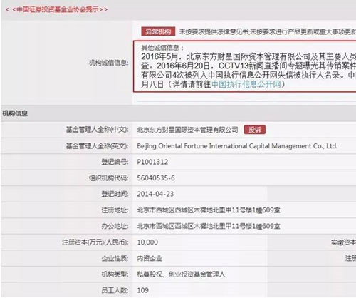 东方财星因涉传销被立案 涉资17亿会员3万人