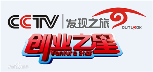 重磅！CCTV发现之旅《创业之星》栏目组将来到2017博鳌直销高峰论坛！