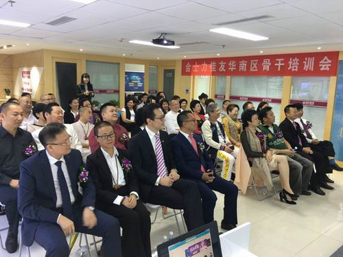 凝心聚力 金士力佳友开展华南区骨干培训会