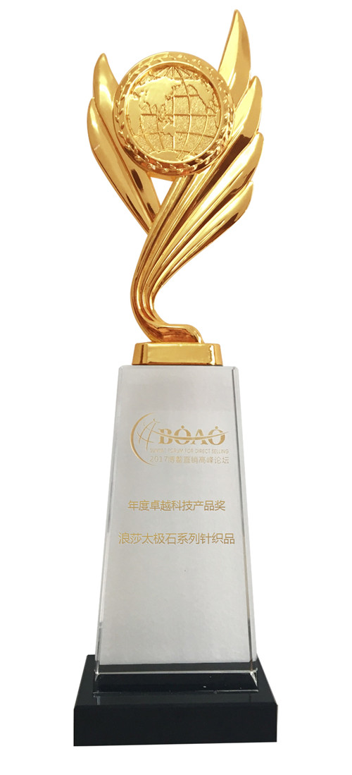 浪莎集团荣获2017博鳌直销高峰论坛“年度卓越科技产品奖”