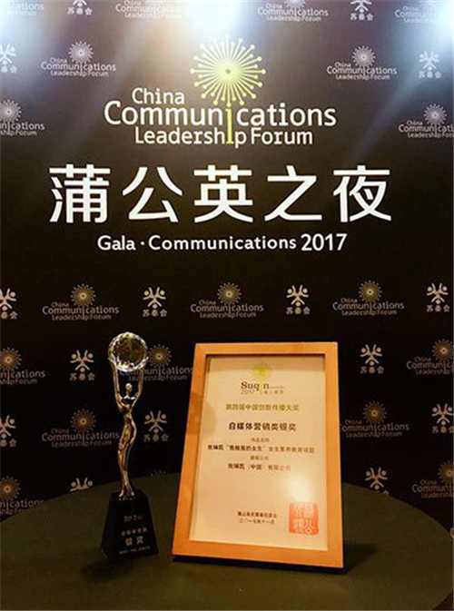 玫琳凯获第四届中国创新传播奖自媒体营销奖