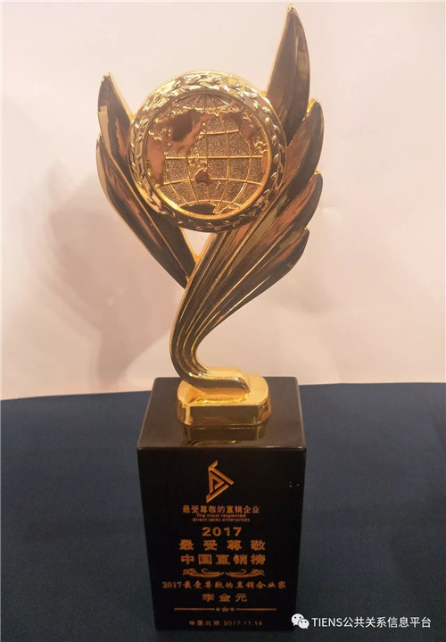 天狮集团荣获第十届最受尊敬直销企业年度评选两项殊荣