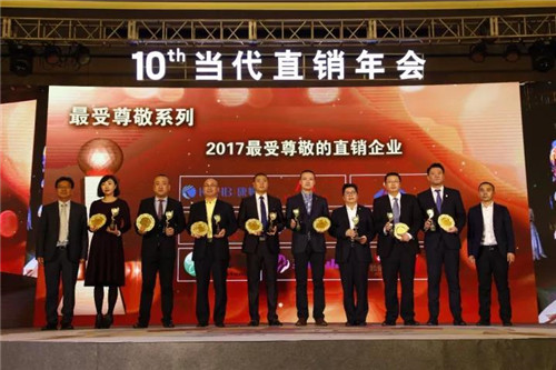 致中和获得2017年直销行业年度评选典礼颁发奖项